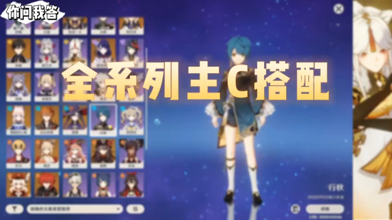 【原神】你问我答-全系列主C搭配之水系主C