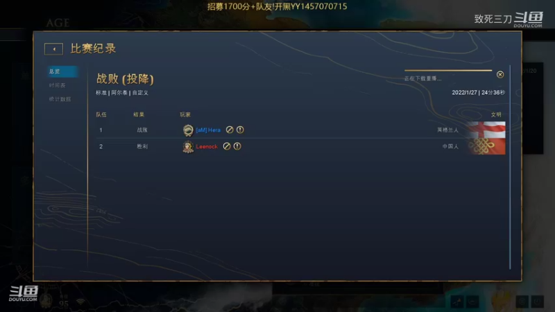 斗鱼三刀解说帝国时代4高手对战 hrea英国 VS leenock中国
