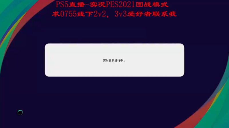 【2022-01-28 22点场】Leo爱看星际：实况-星际-直播间
