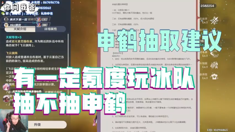 【原神】你问我答-有一定氪度玩冰队抽不抽申鹤