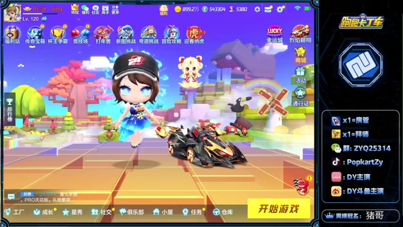 【2022-01-29 19点场】DY主演：马上过年，大家要平安快乐哦