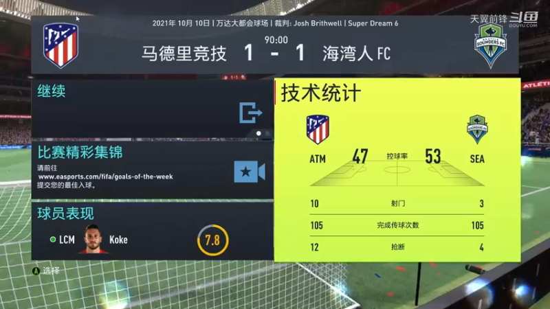 Super Dream6第十九轮 马竞1：1海湾人FC