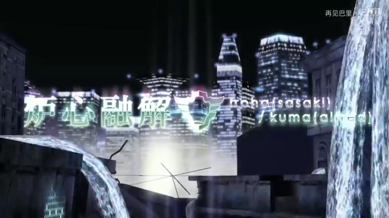 初音未来{引爆全场}PV歌曲--炉心融解