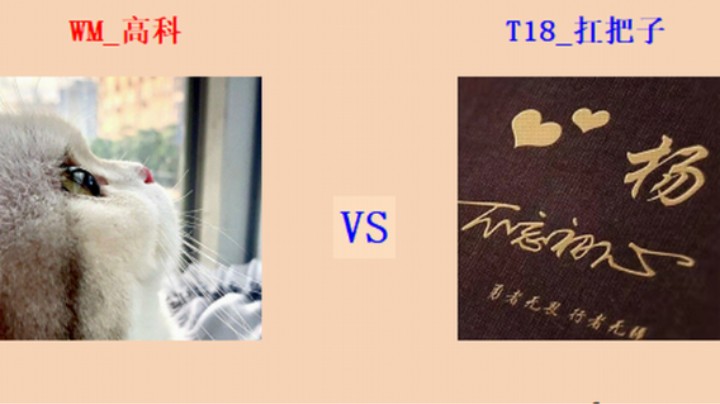 红警2原版 全能王第三轮 14回目138场 高科 vs 把子