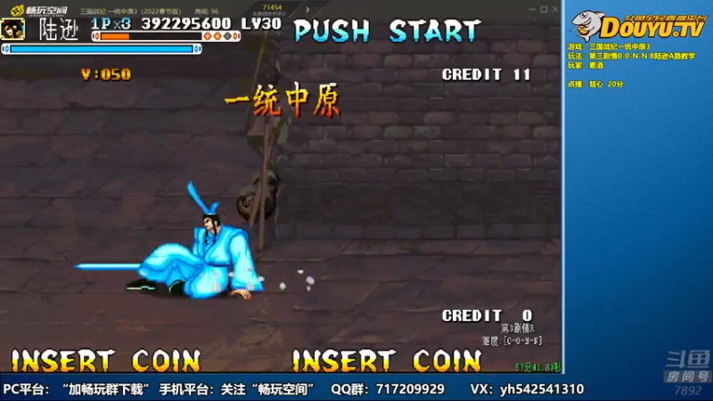 【2022-01-28 22点场】douyu素酒：飞天雪：三国战纪毁童年系列