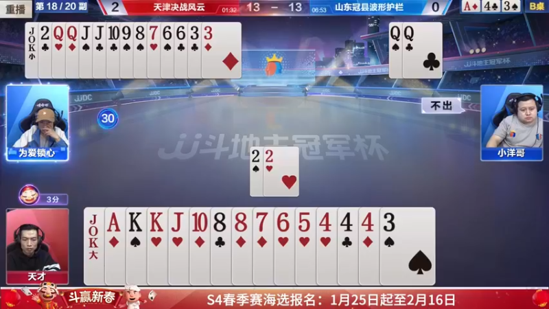 【2022-01-29 19点场】JJ斗地主官方：经典战役回顾 488743
