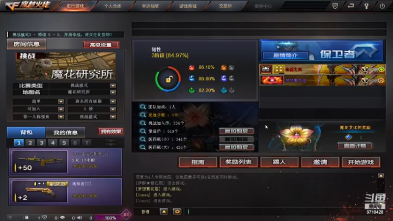 火线 (86)