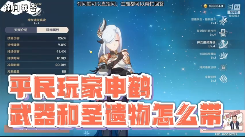 【原神】你问我答-平民玩家申鹤武器和圣遗物怎么带