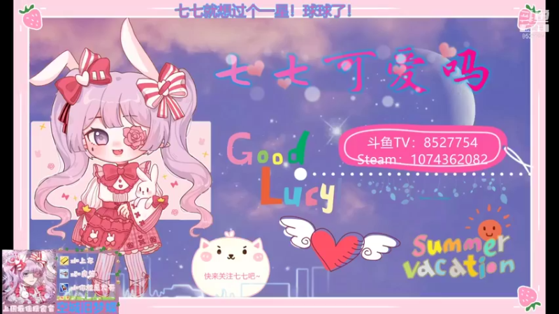 【2022-01-24 19点场】晚安七七Audrey：嘿！别笑七七菜，你笑你来带呀！