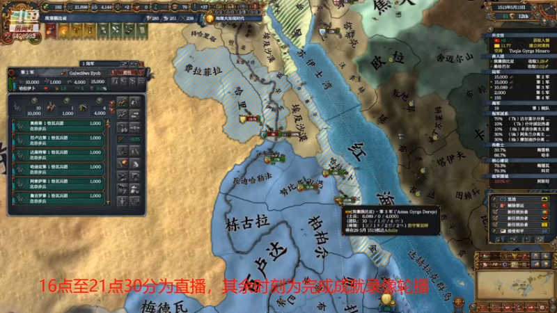 欧陆风云咖法成就直播，变埃塞俄比亚吃黑海(3)
