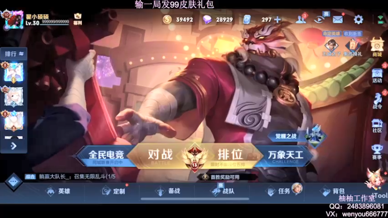 【2022-01-28 21点场】温柚：【温柚】巅峰赛冲冲冲！输了发99皮肤礼包