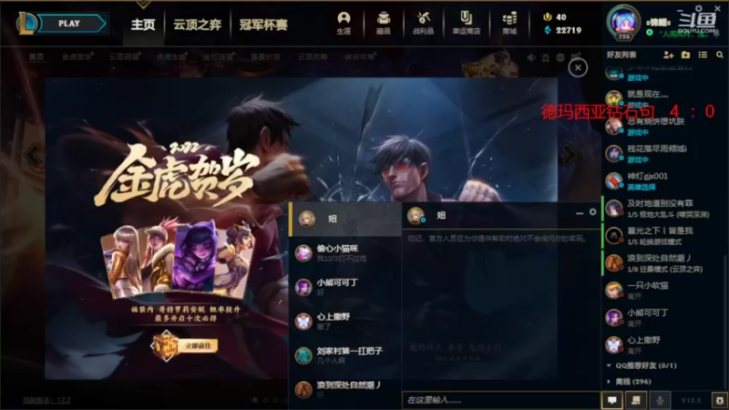 【2022-01-29 14点场】小鱼小鱼吃虾米：二台：LOL冲冲冲！