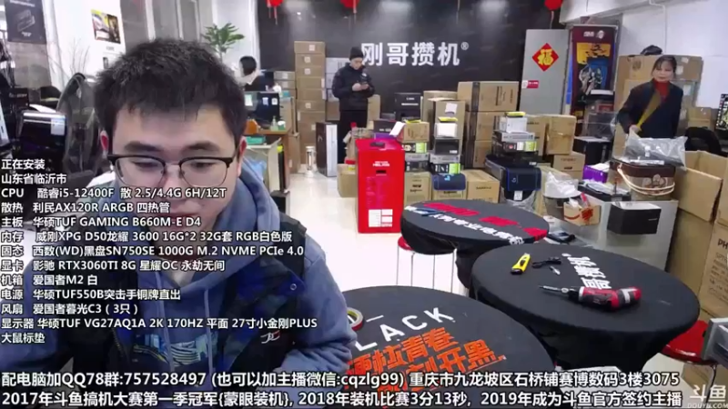 【2022-01-29 10点场】重庆刚哥金牌装机店：重庆刚哥 配电脑 春节活动开始了