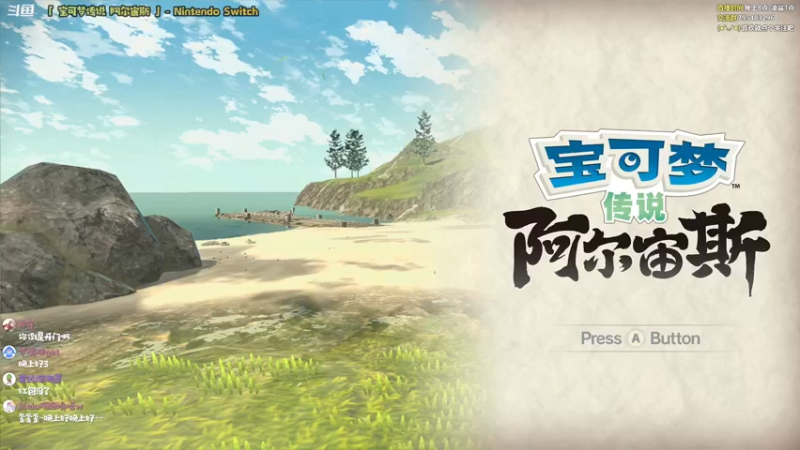 【2022-01-28 20点场】哈尼她姐：「阿尔宙斯」我在洗翠地区的二三事