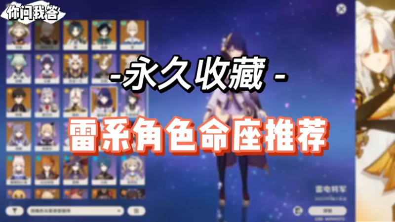 【原神】你问我答-雷系角色命座推荐