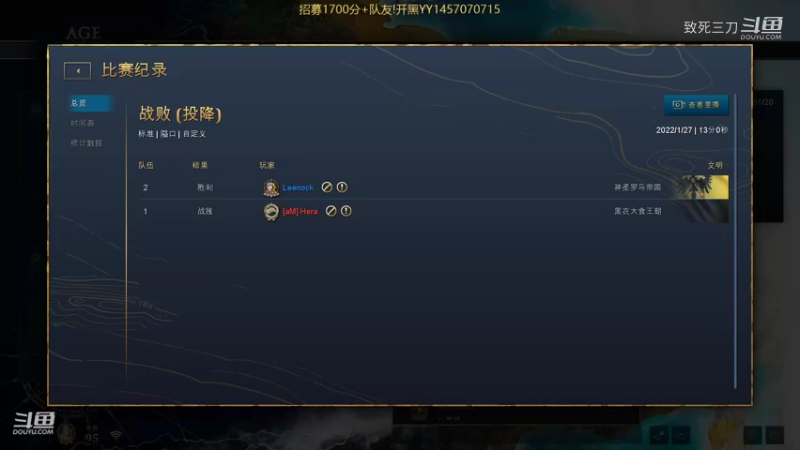 斗鱼三刀解说帝国时代4高手对战 hrea阿拉伯 VS leenock罗马