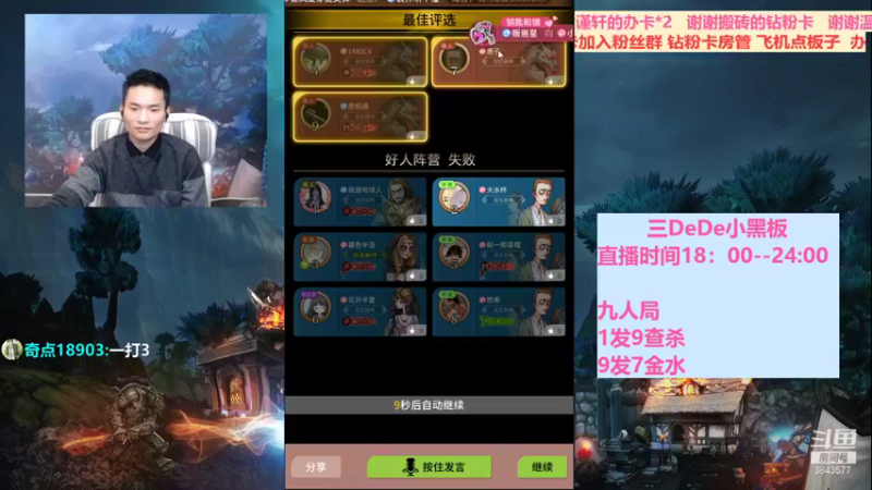 【2022-01-26 21点场】三DeDe：全网唯一九人局