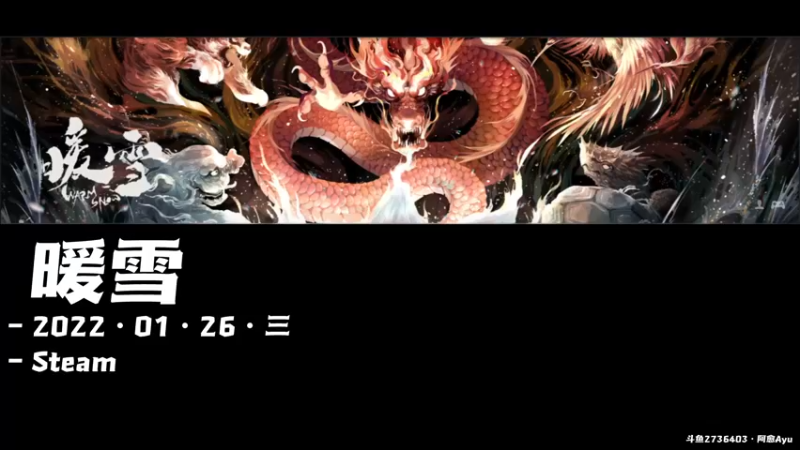 【2022-01-26 19点场】阿愈Ayu：愈❥»啥套路更刺激？暖雪燃起来！