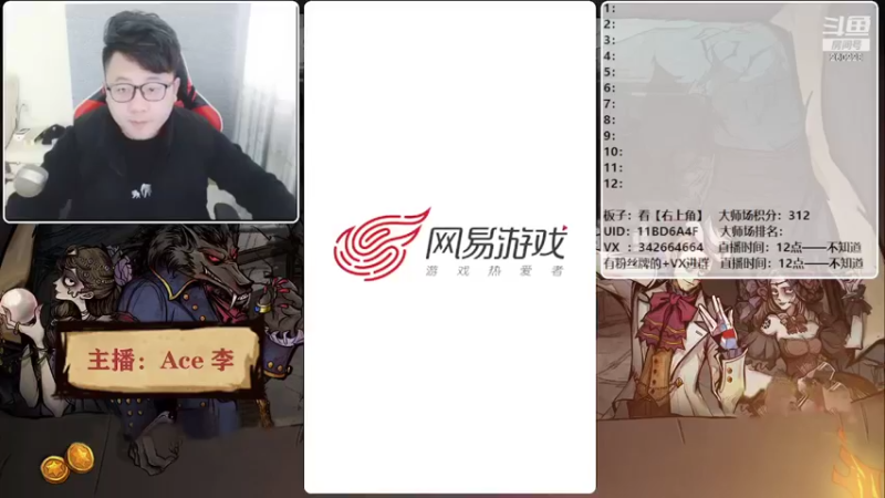 【2022-01-28 12点场】Ace丶老李：【官狼】第一导师