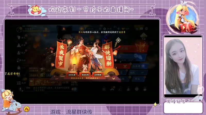 【2022-01-29 13点场】铃子是玲子吖：游戏：流星群侠传