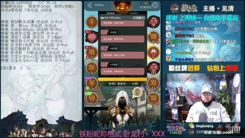 【2022-01-28 18点场】见清king：#狼人杀娱乐板#清新杯S1,day5