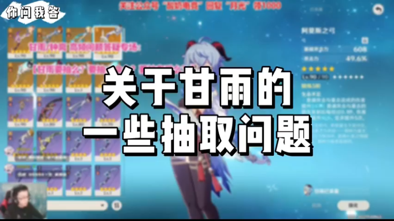 【原神】你问我答-关于甘雨的一些抽取问题