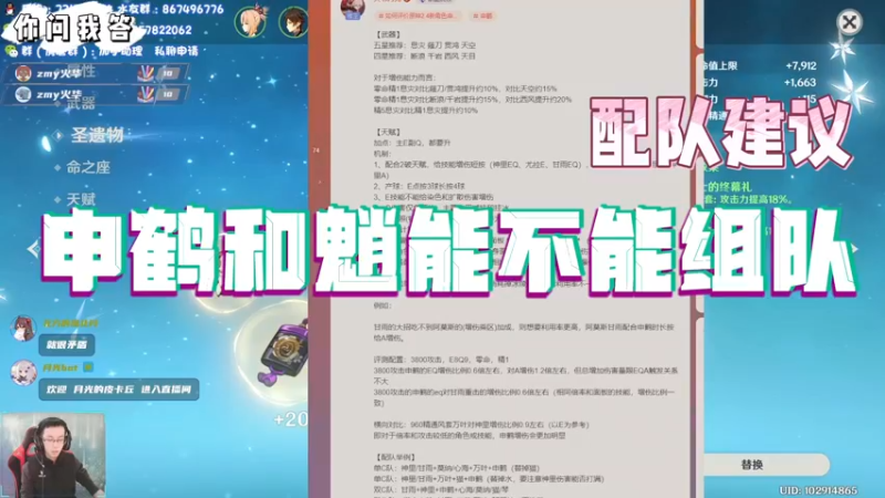 【原神】你问我答-申鹤和魈能不能组队