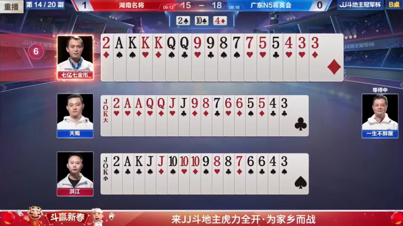 【2022-01-29 11点场】JJ斗地主官方：经典战役回顾 488743