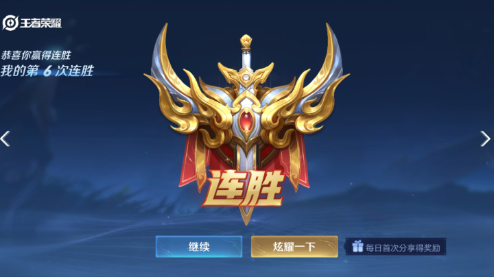 六连胜轻轻松松