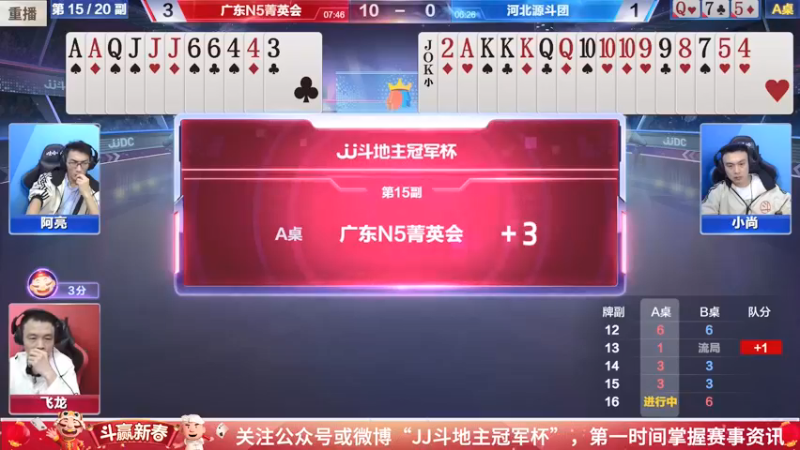 【2022-01-29 05点场】JJ斗地主官方：经典战役回顾 488743