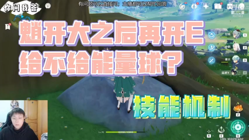 【原神】你问我答-魈开大之后再开E给不给能量球？