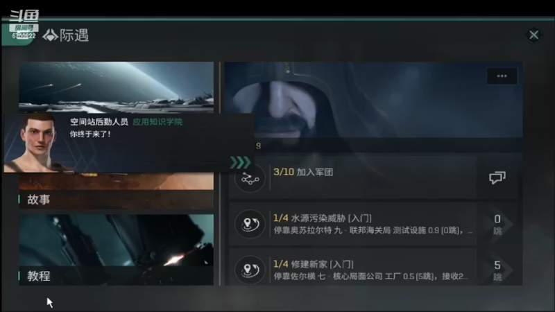 【2022-01-26 20点场】不说话是兔比：EVE星战前夜：无烬星河