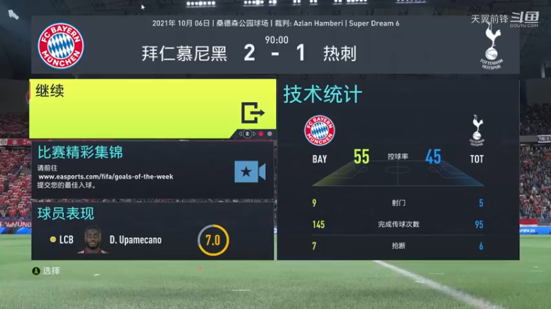 Super Dream6第十八轮 拜仁2：1热刺
