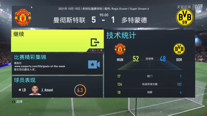 Super Dream6第十八轮 曼联5：1多特