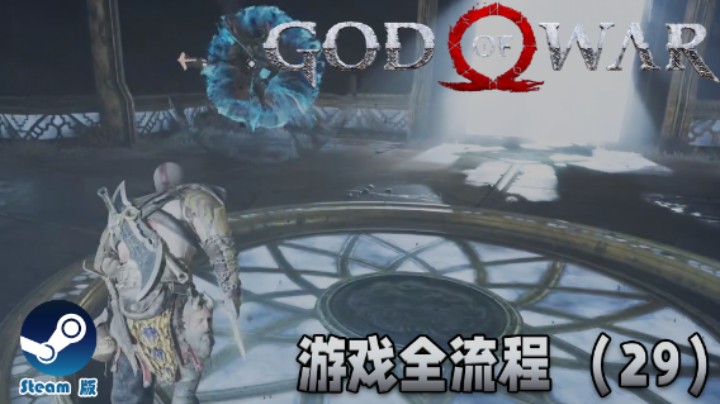 女人和猫都会影响我的拔剑速度 : )《战神》游戏全流程【第二十九集】