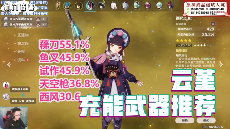 【原神】你问我答-云堇充能武器推荐