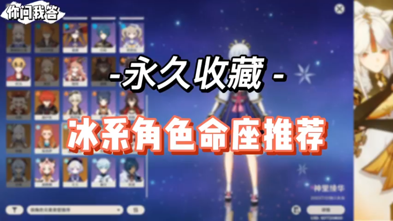 【原神】你问我答-冰系角色命座推荐