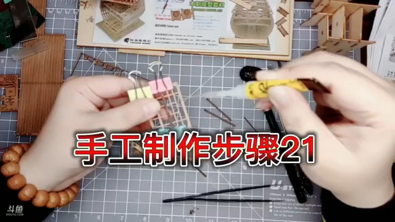 手工制作步骤21
