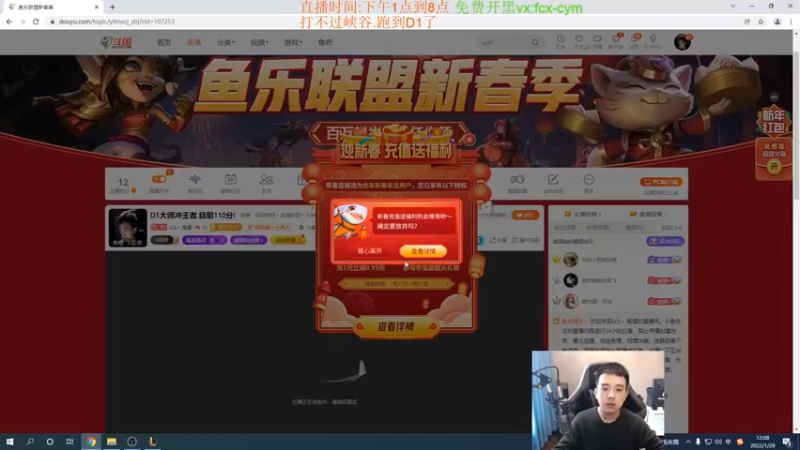【2022-01-29 12点场】LOL丶摇摆：D1大师冲王者.目前110分!