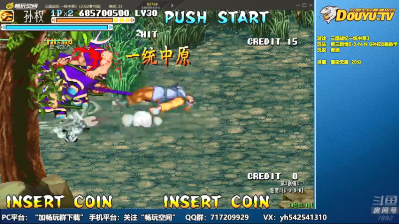 【2022-01-29 00点场】douyu素酒：飞天雪：三国战纪毁童年系列