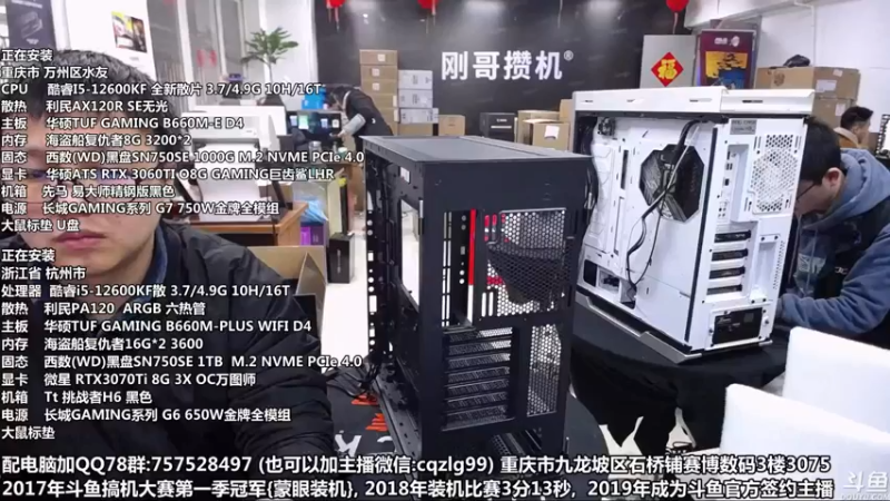 【2022-01-29 14点场】重庆刚哥金牌装机店：重庆刚哥 配电脑 春节活动开始了