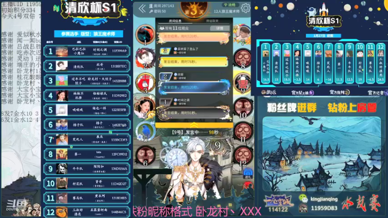 【2022-01-28 20点场】见清king：#狼人杀娱乐板#激情狼人杀，梦幻大师场