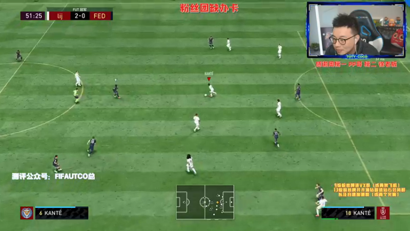 【2022-01-28 00点场】COCO花式FIFA：今晚全家福+瓦拉内！明晚C罗