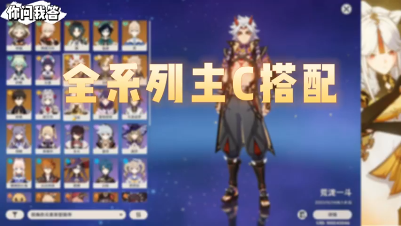 【原神】你问我答-全系列主C搭配之岩系主C搭配