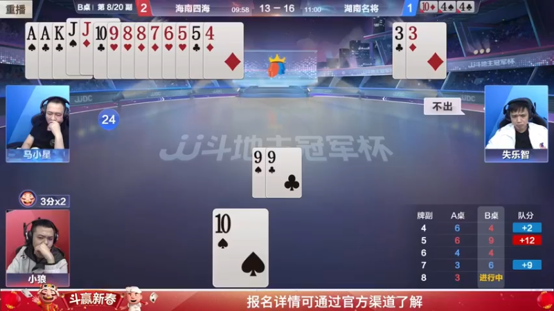 【2022-01-28 23点场】JJ斗地主官方：经典战役回顾 488743