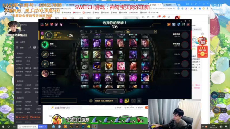 【2022-01-29 02点场】解说奶弟：明天继续阿尔宙斯！今天LOL