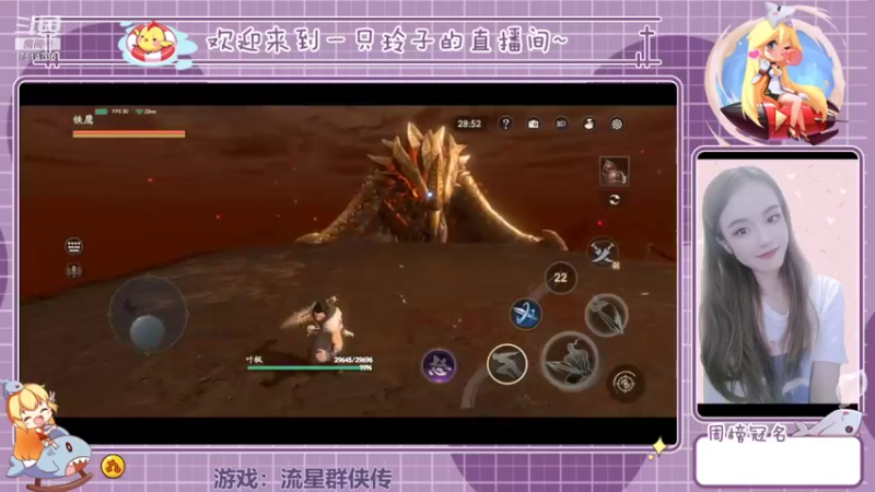 【2022-01-29 15点场】铃子是玲子吖：游戏：流星群侠传
