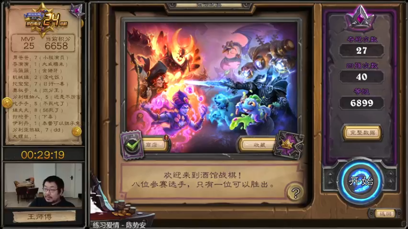 【2022-01-29 18点场】王师傅精益求精：请问这里是24小时分最低的主播嘛