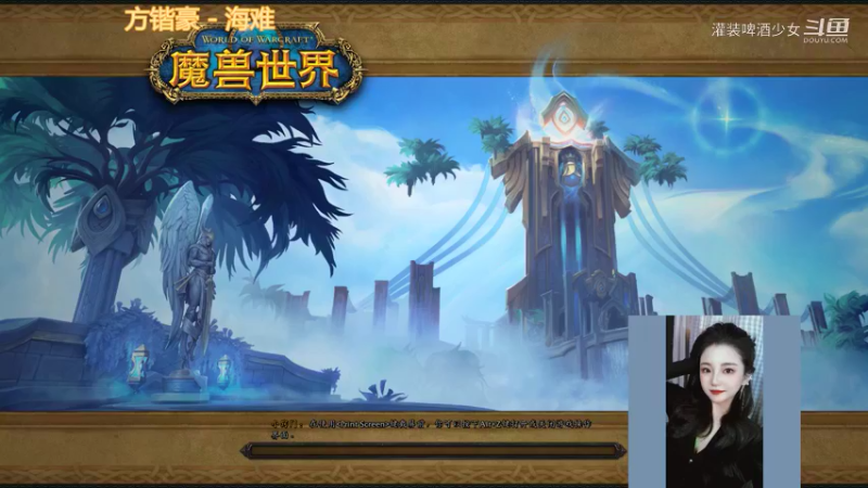 【魔兽世界】灌装啤酒少女的精彩时刻 20220126 23点场