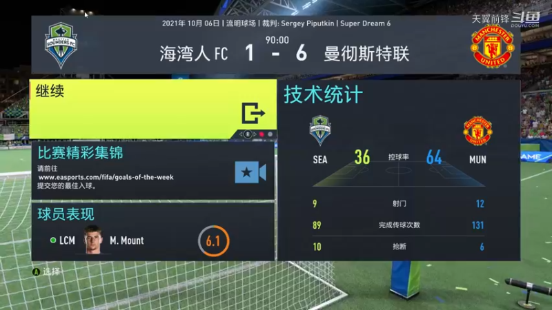Super Dream6第十八轮 海湾人FC1：6曼联